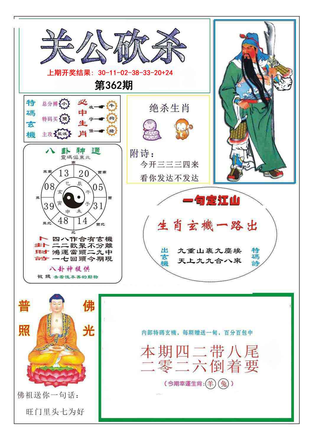 362期关公砍杀[图]