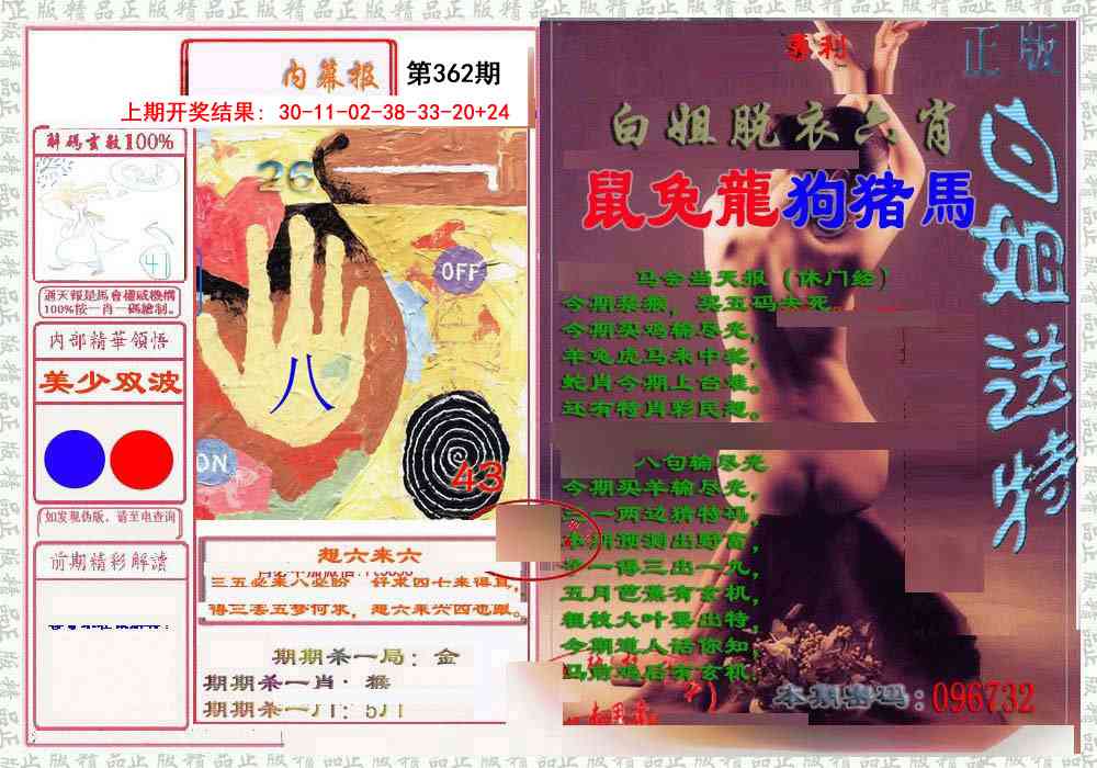 362期日月内幕报[图]