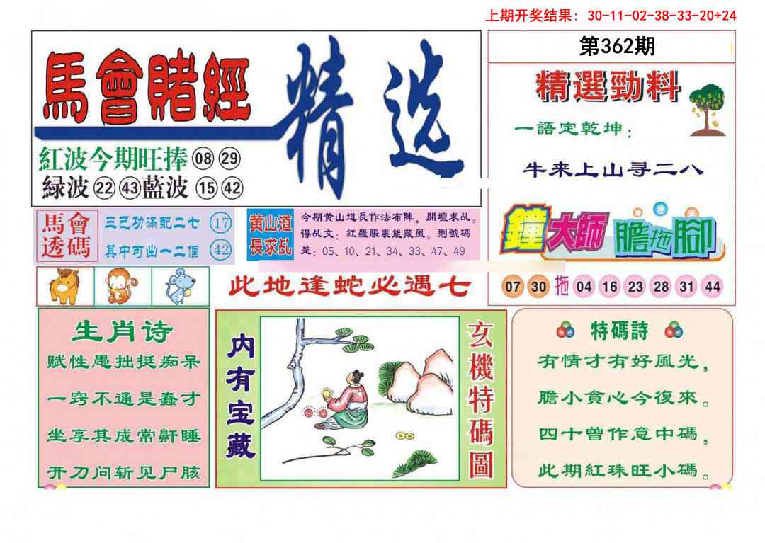 362期赌经精选[图]