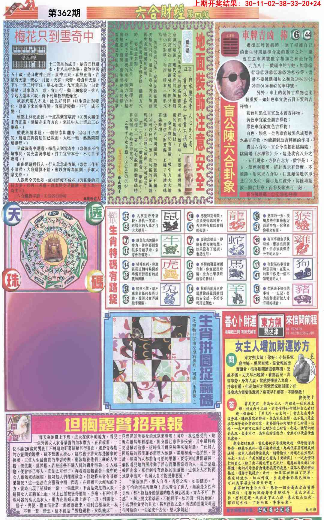 362期六合财经B加大版[图]