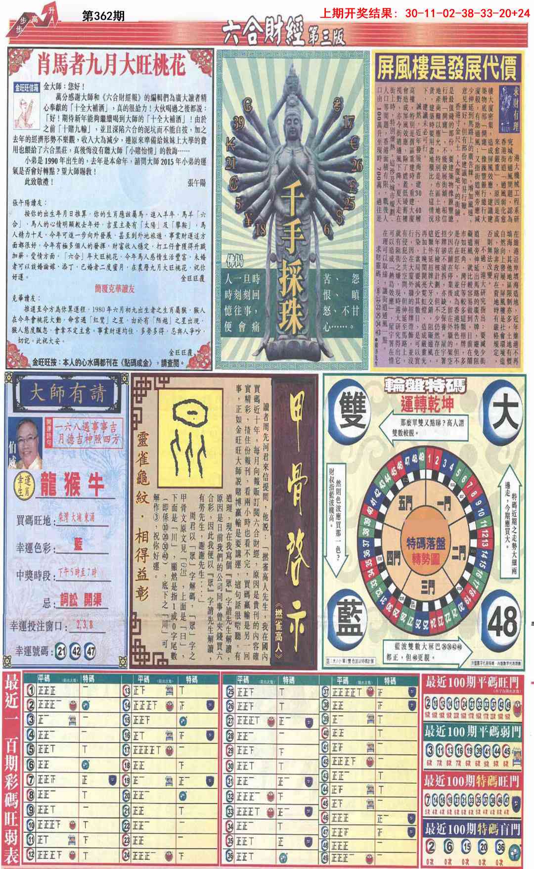 362期六合财经C加大版[图]