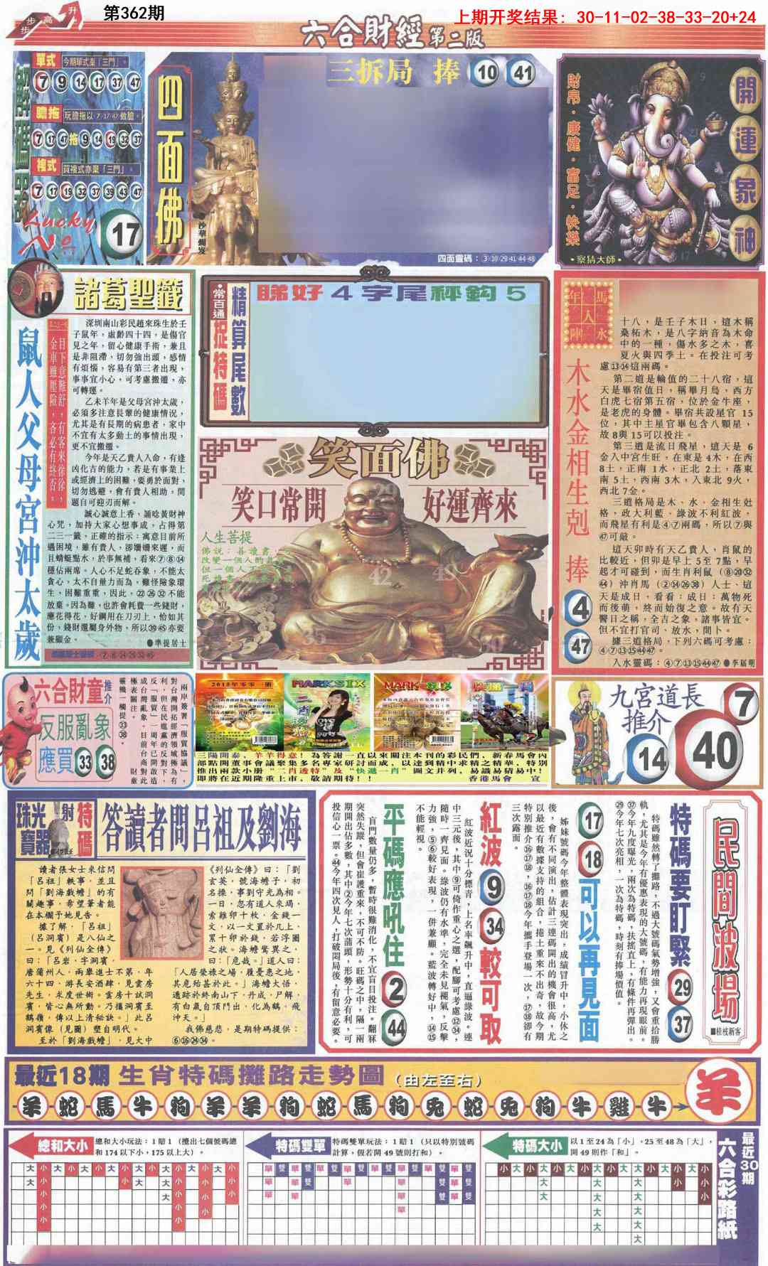 362期六合财经D加大版[图]