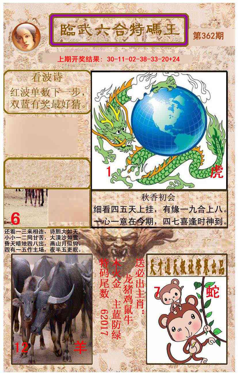 362期临武六合特码王[图]
