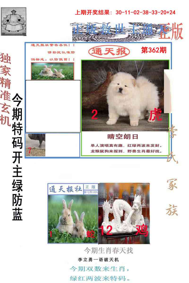 362期李力勇通天报[图]