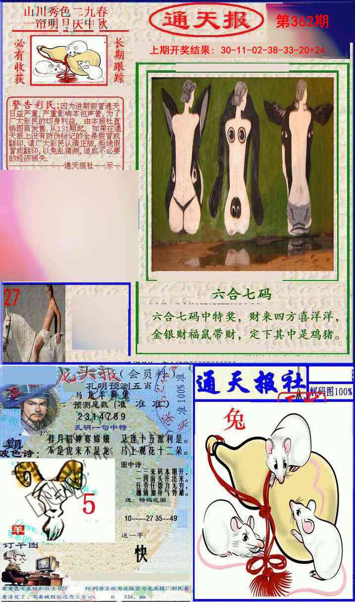 362期实力通天报[图]