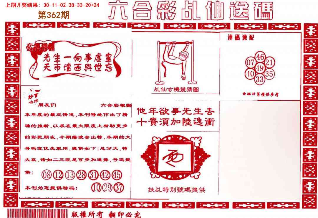 362期乩仙送码[图]