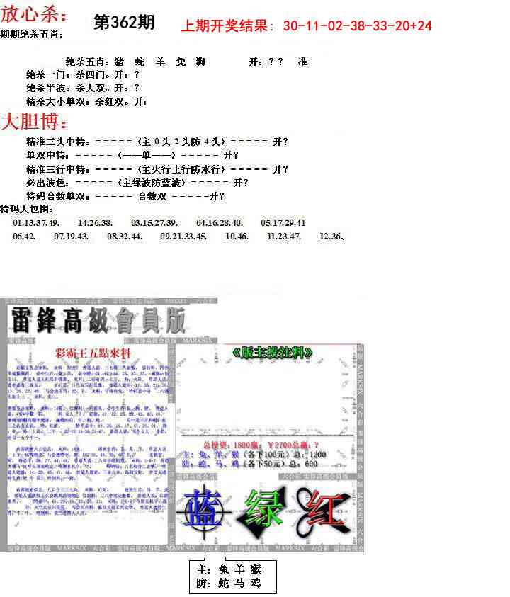 362期帮您翻本B[图]