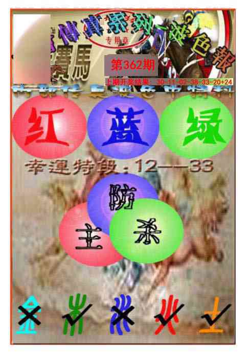 362期马会传真-波色报[图]