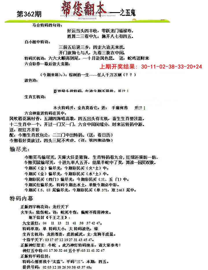 362期帮您翻本A[图]