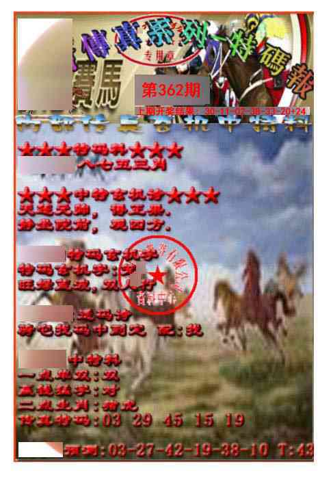 362期马会传真-特码报[图]
