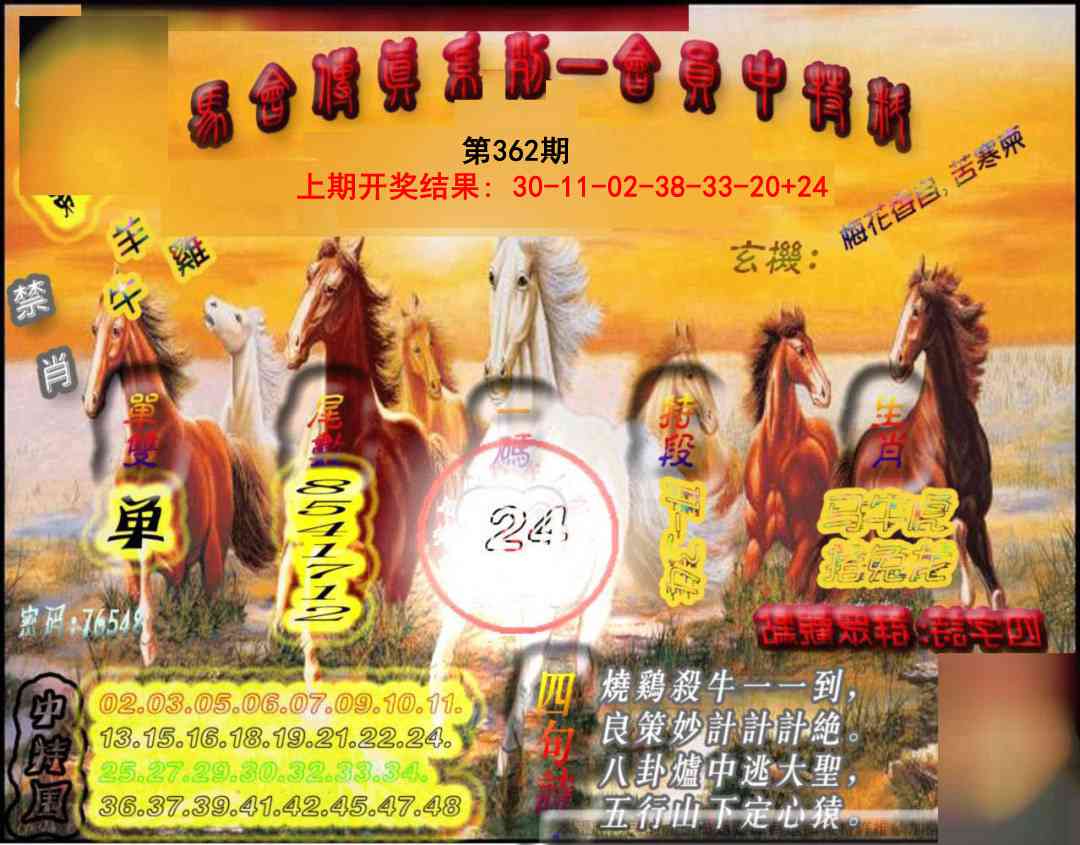 362期马会传真-会员报[图]