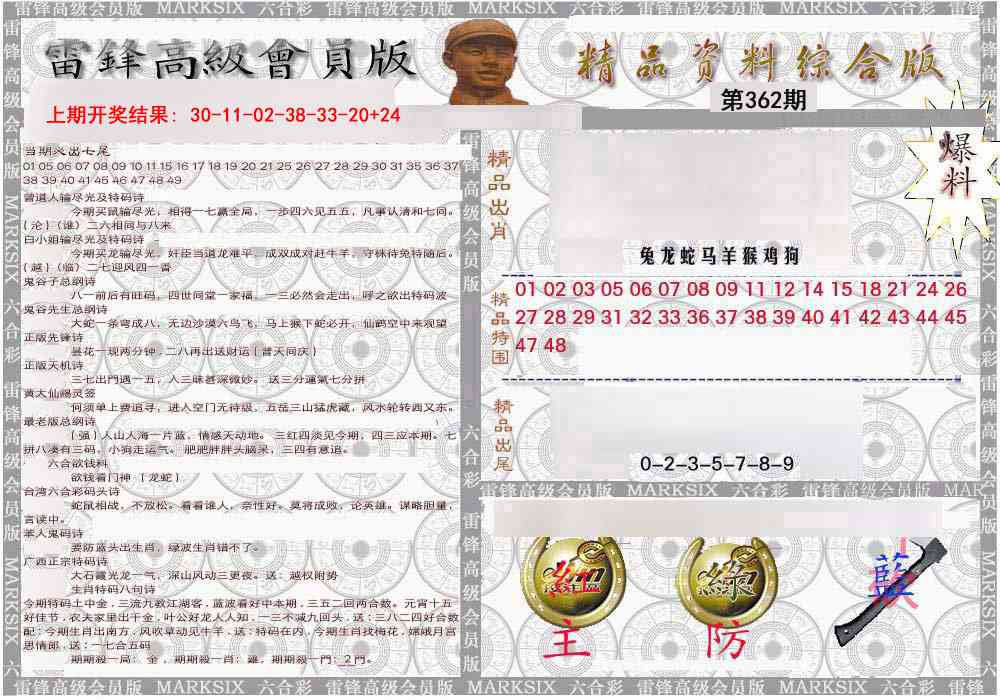 362期雷锋资料综合版[图]