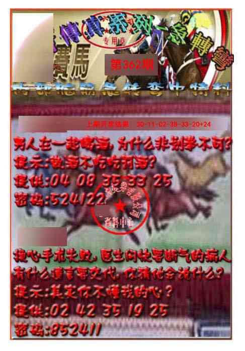 362期马会传真-急转弯[图]