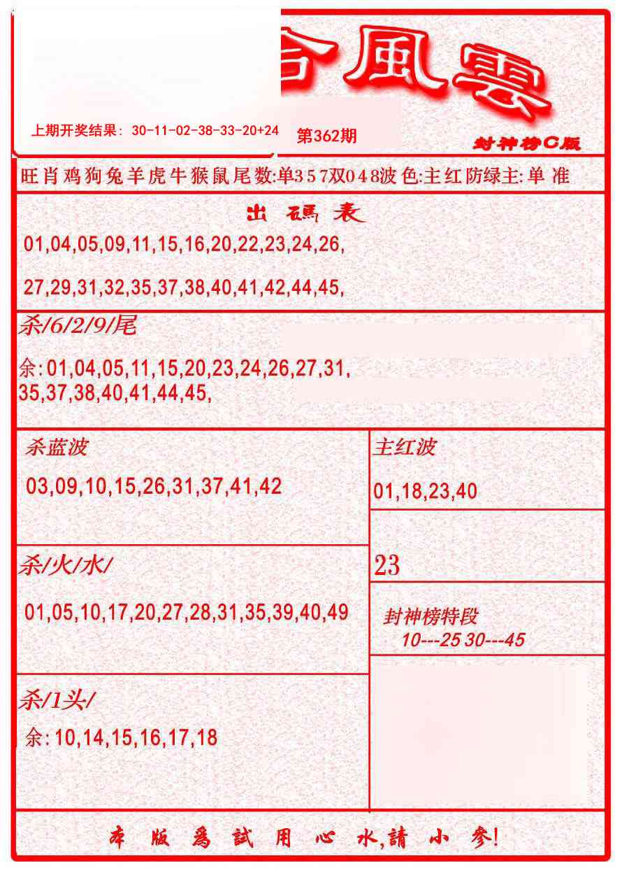 362期六合风云B[图]