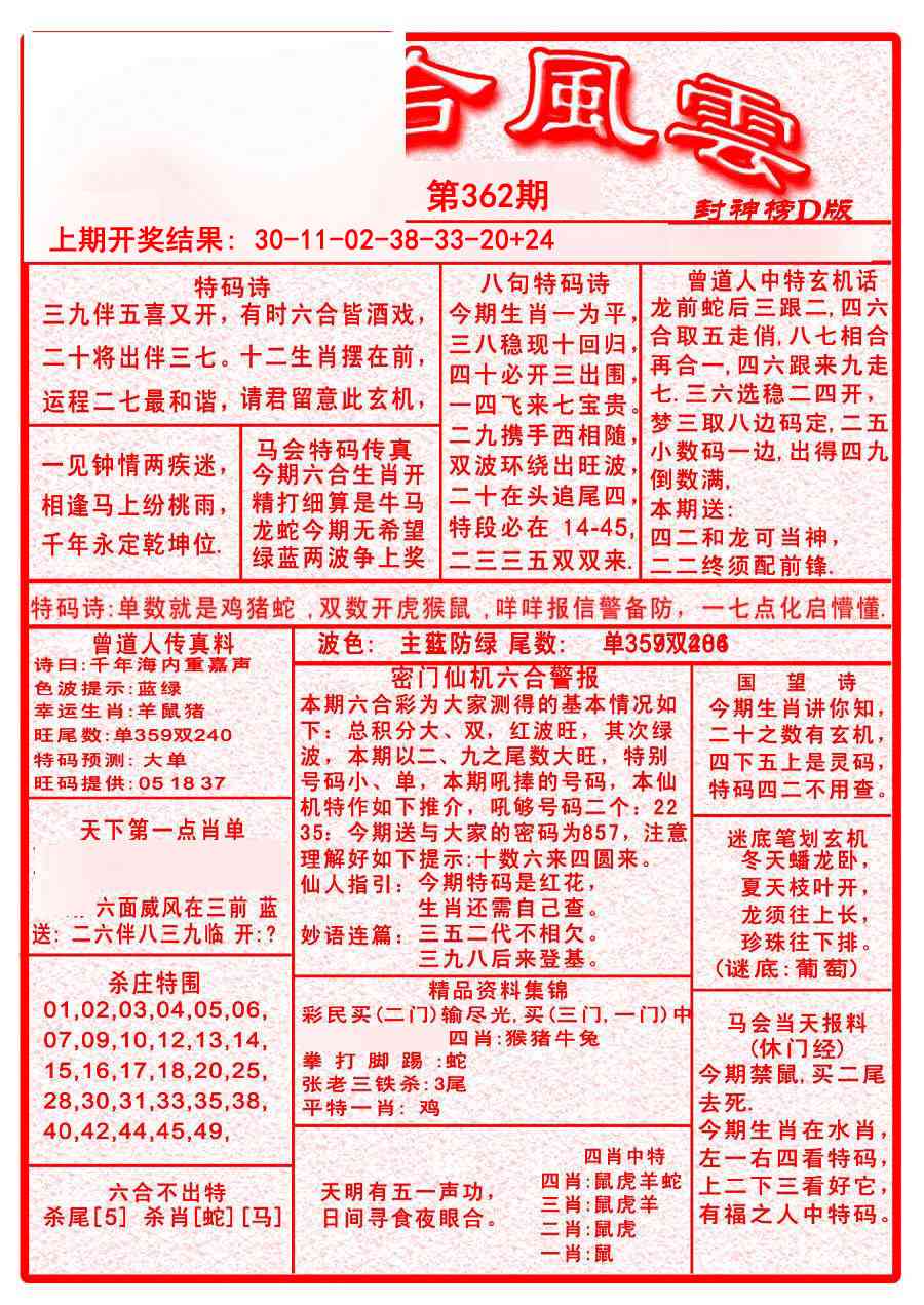 362期六合风云A[图]