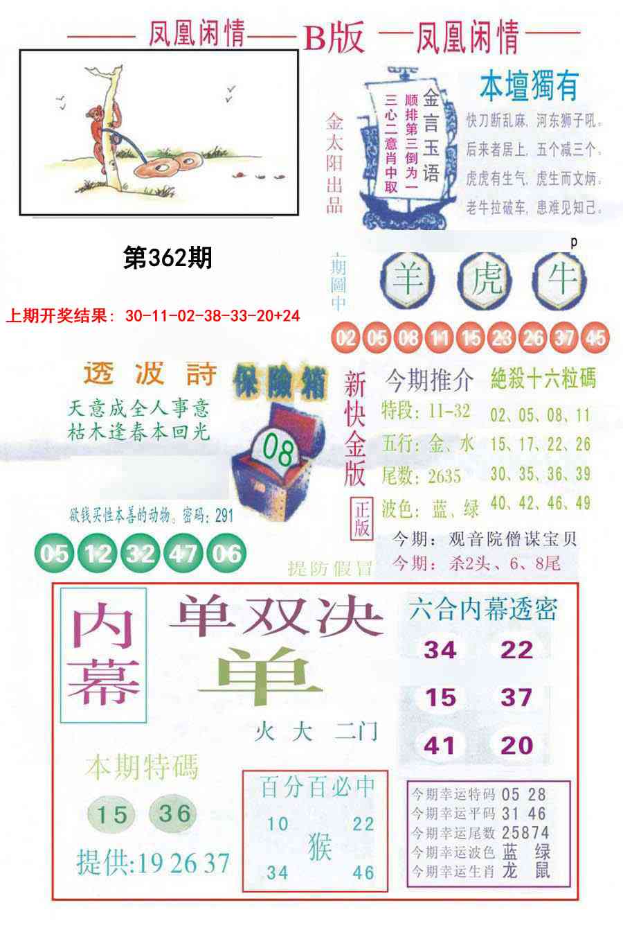 362期凤凰闲情C[图]