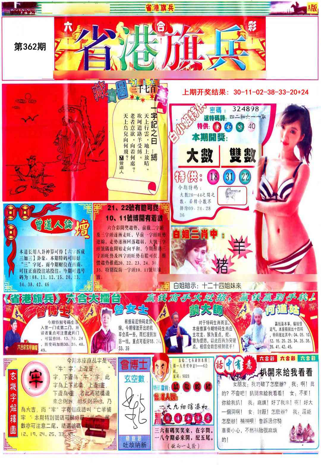 362期彩道A[图]
