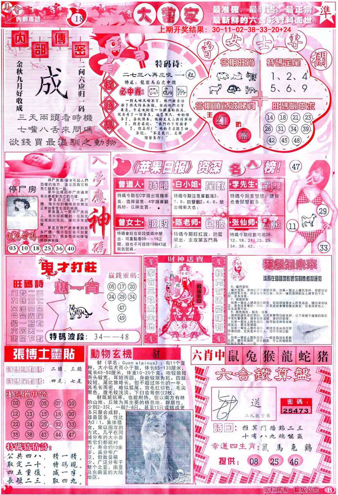 362期彩卷后庄B[图]