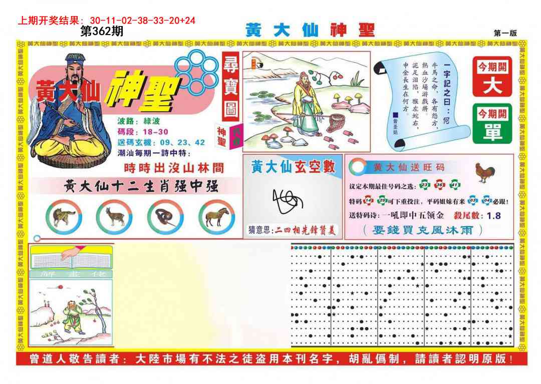362期黄大仙神圣A[图]