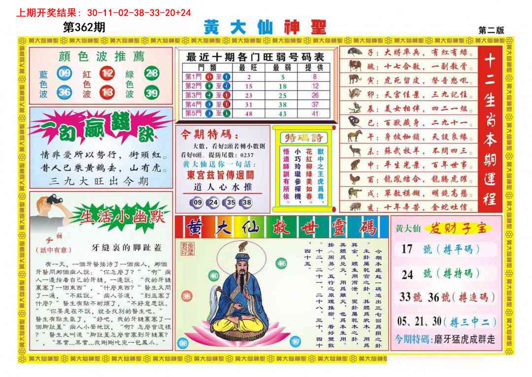362期黄大仙神圣B[图]
