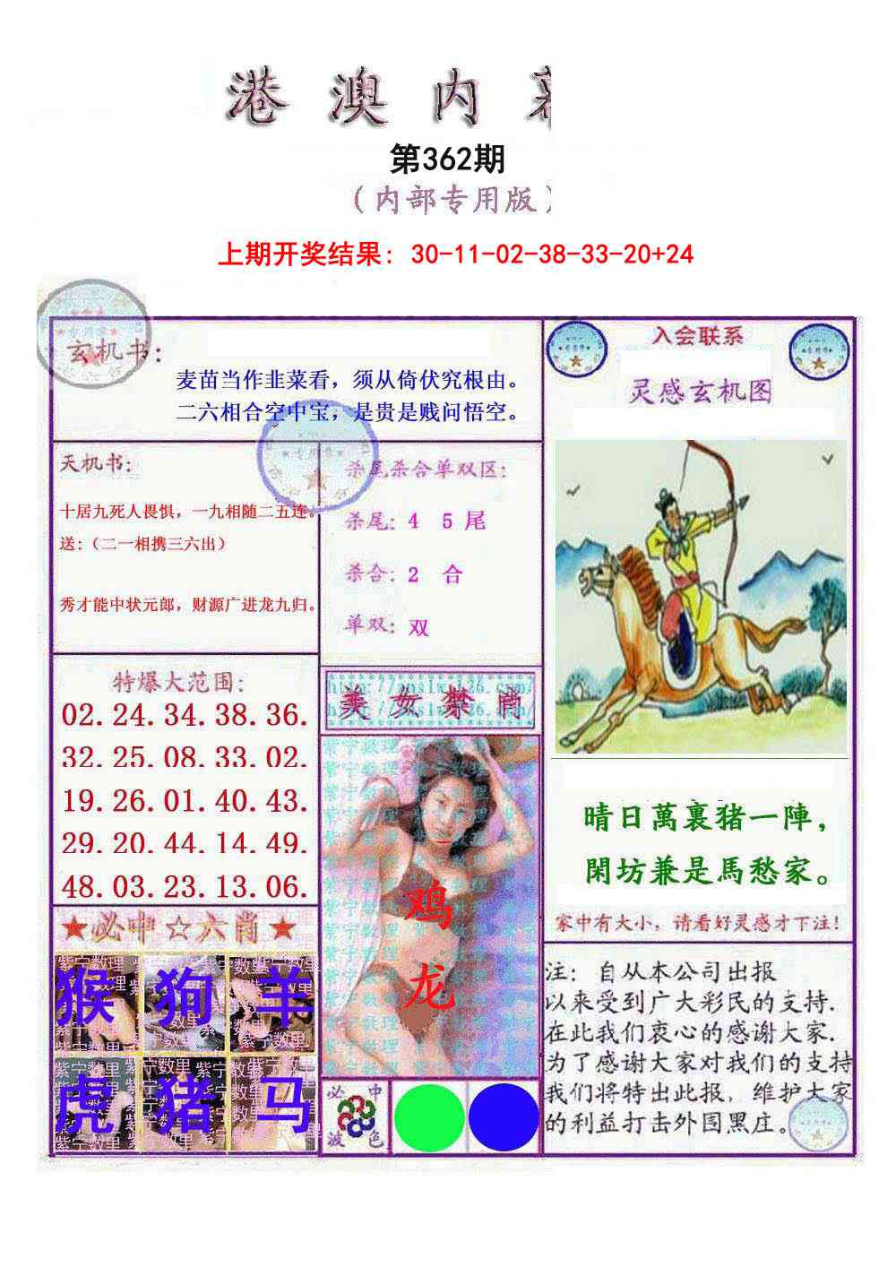 362期港澳内幕报[图]