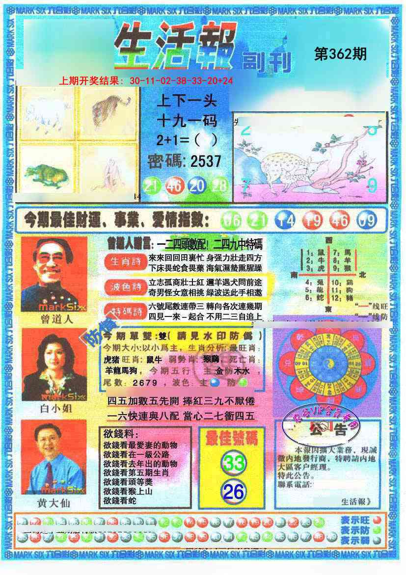 362期生活报[图]