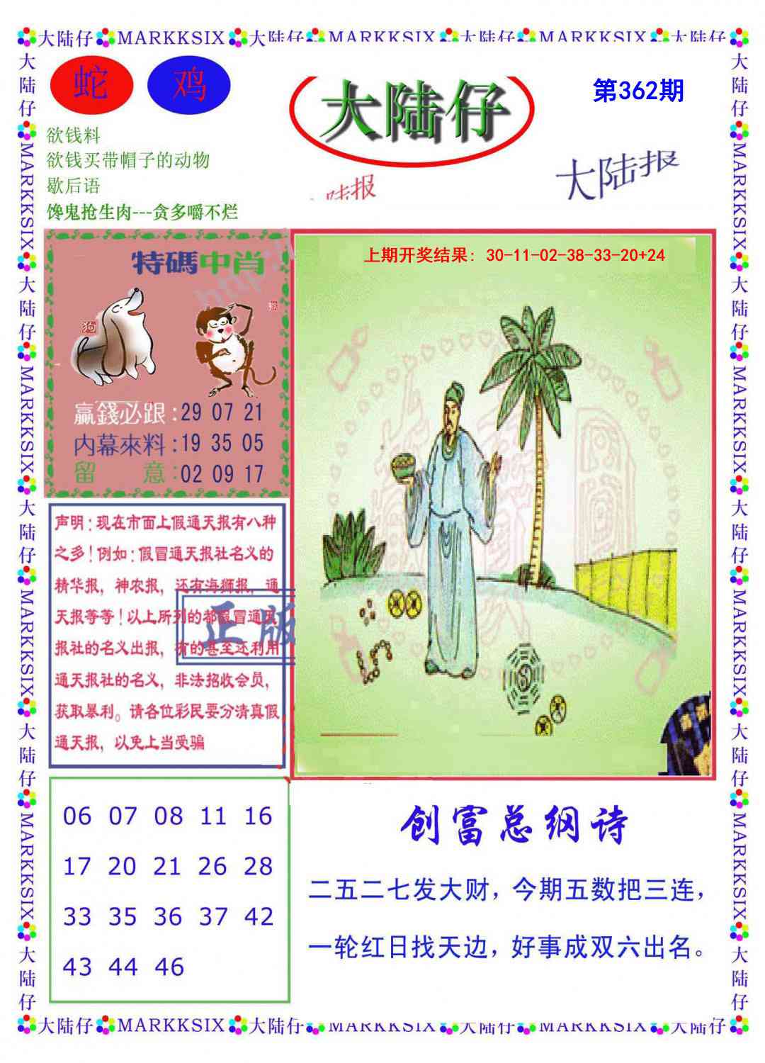 362期大陆仔[图]