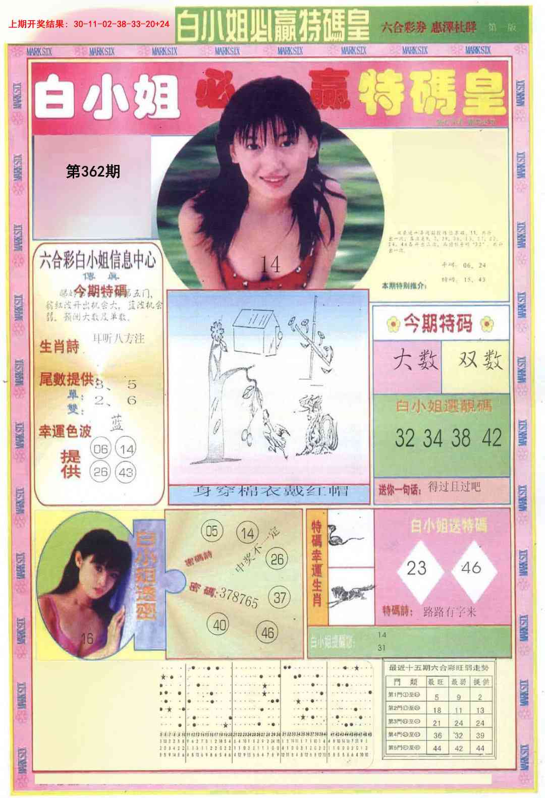 362期白小姐必赢A[图]