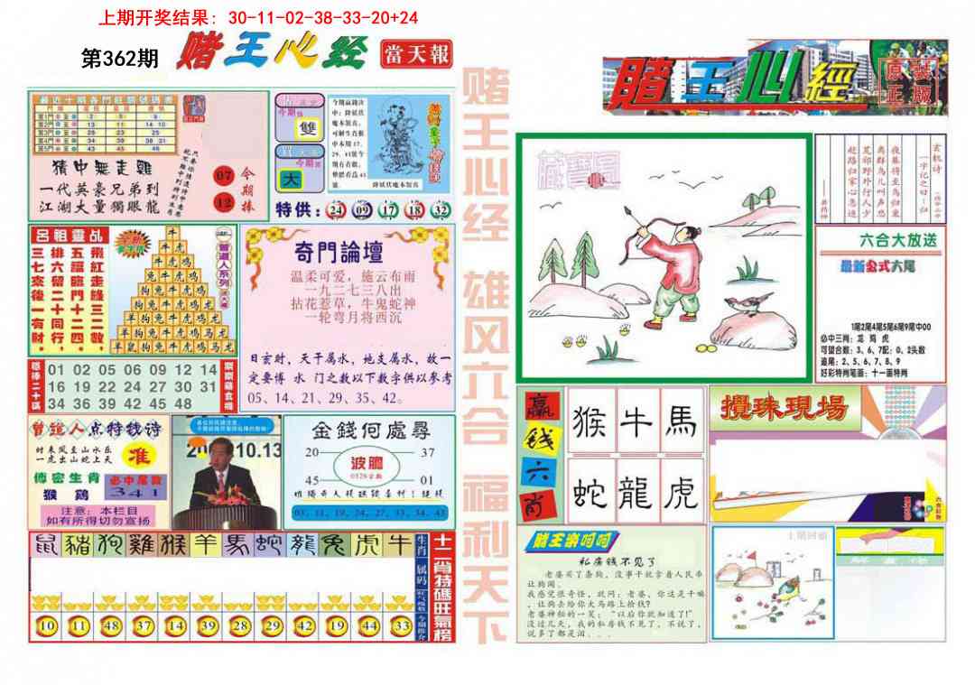 362期赌王心经[图]