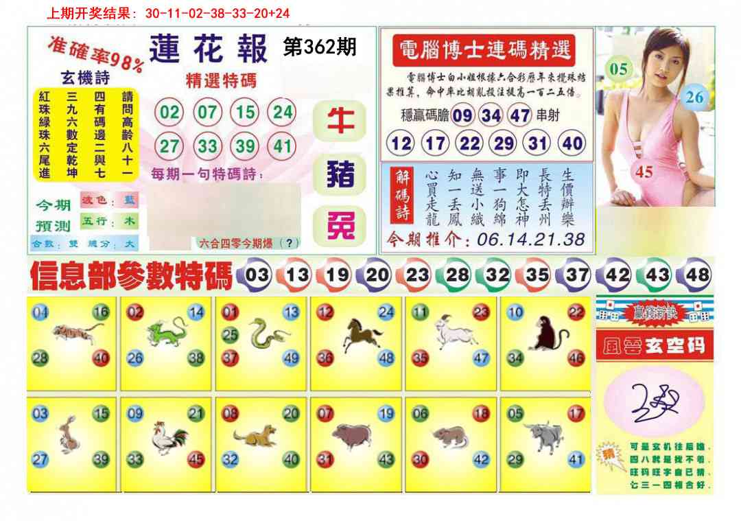 362期莲花报[图]