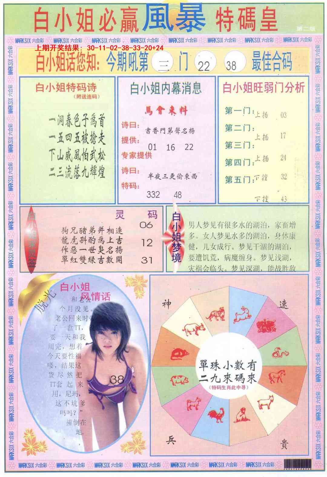 362期白小姐必赢B[图]