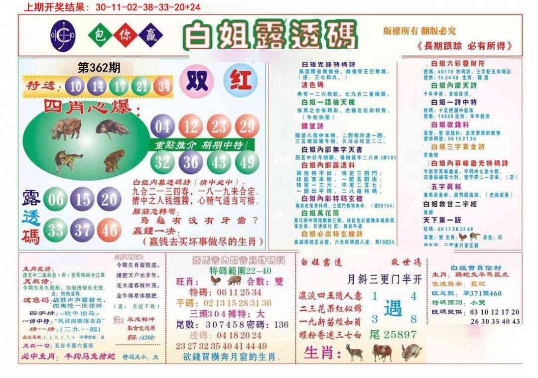 362期马会专刊B[图]