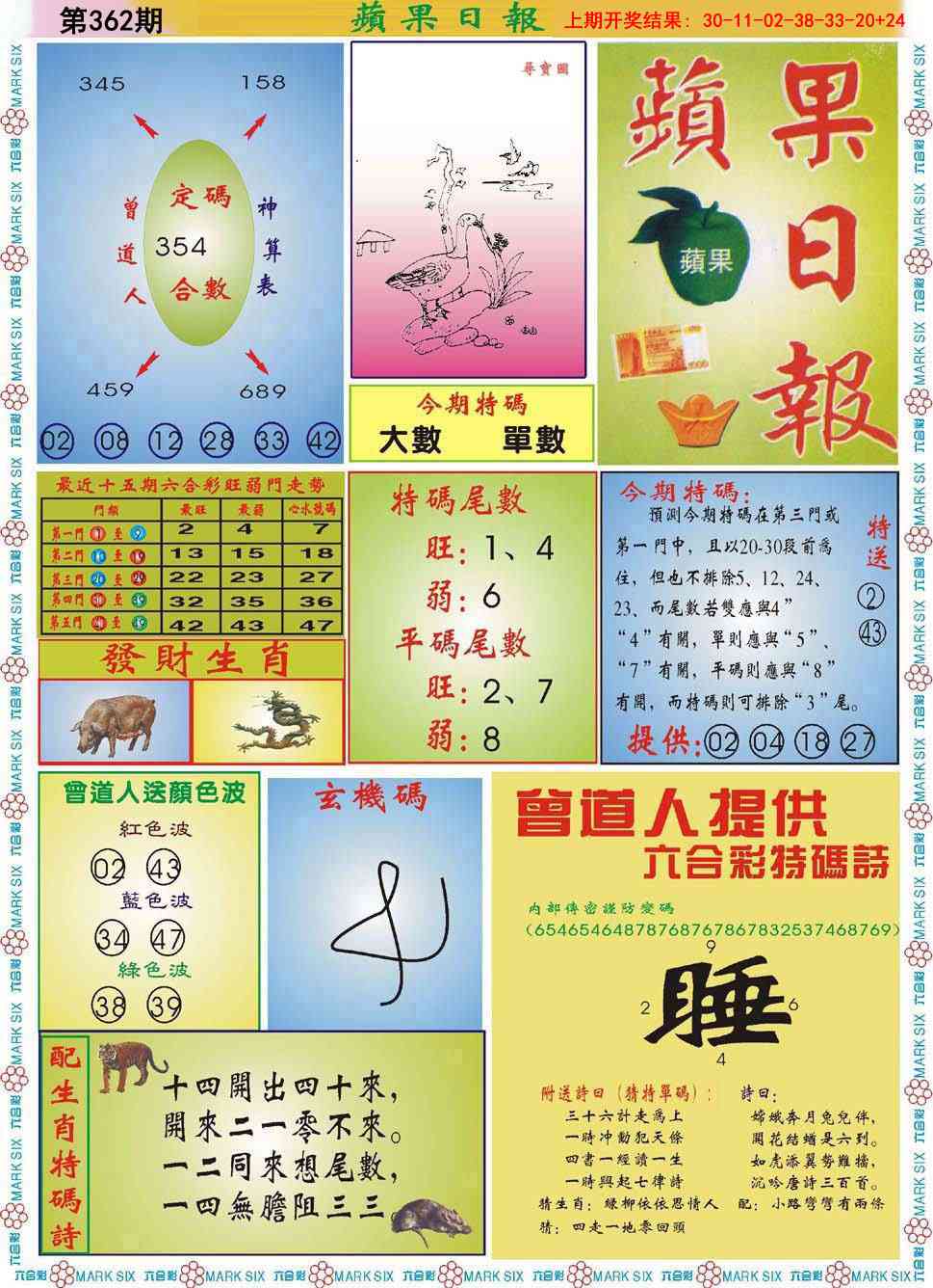 362期青苹果日报[图]