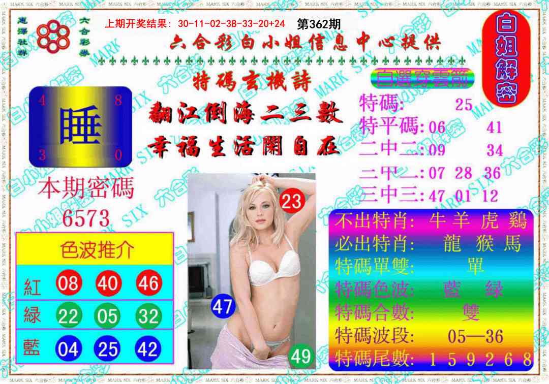 362期白姐解密《另版》[图]