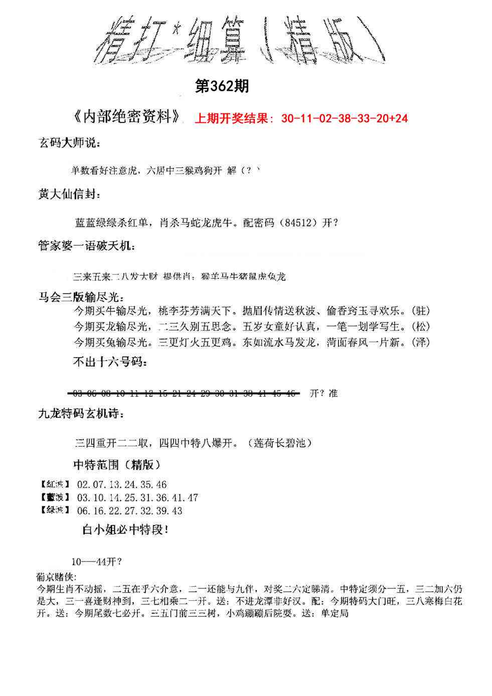 362期精大细算精版[图]