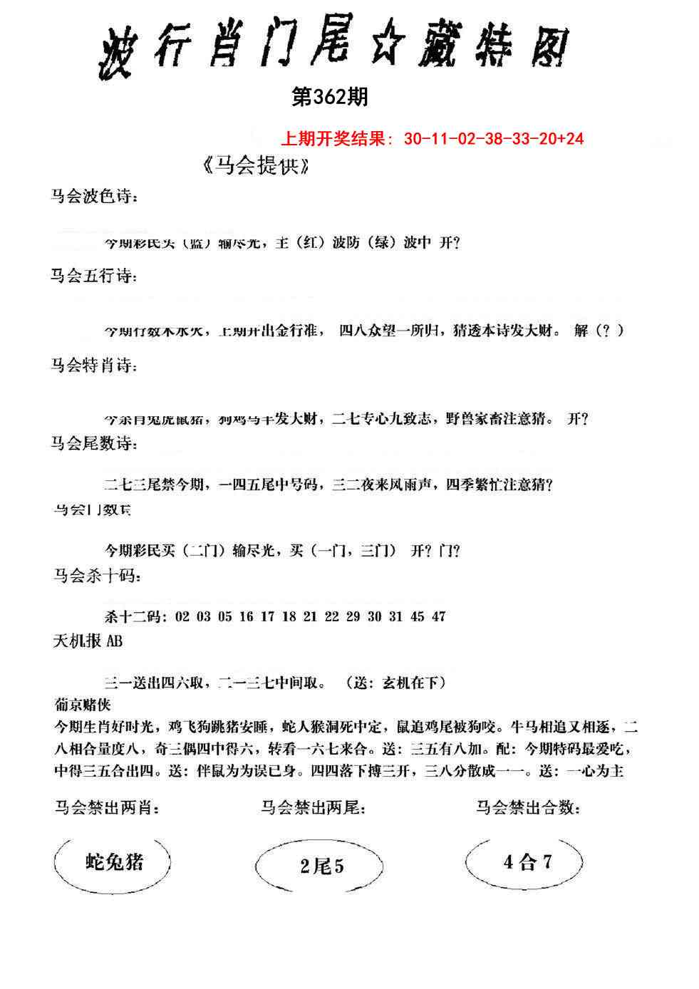 362期波行肖尾藏特图[图]