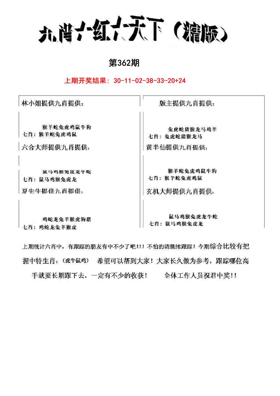 362期九肖红天下精版[图]