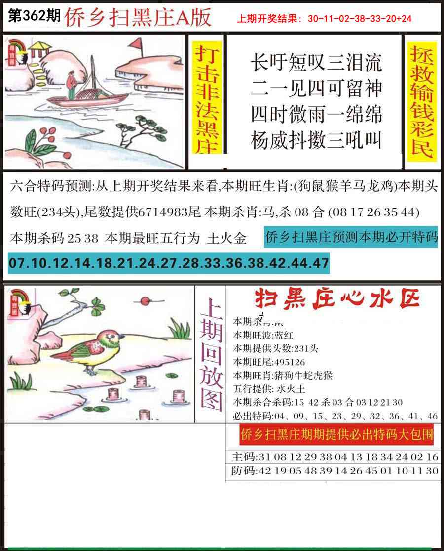 362期侨乡狂扫黑庄[图]