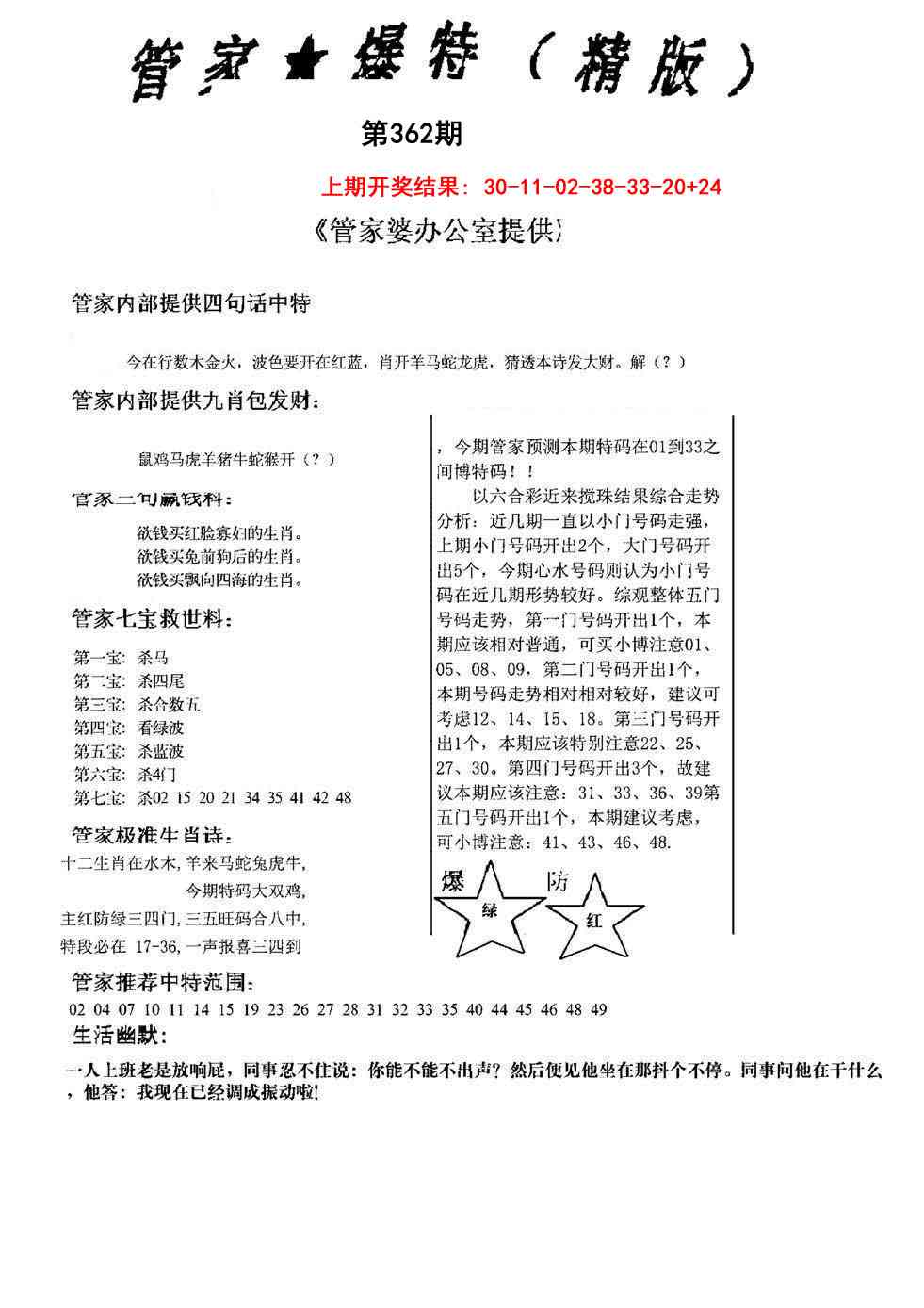 362期管家爆特精版[图]