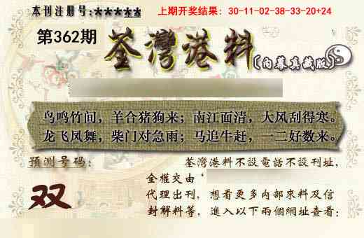 362期茶湾港料《另版》[图]