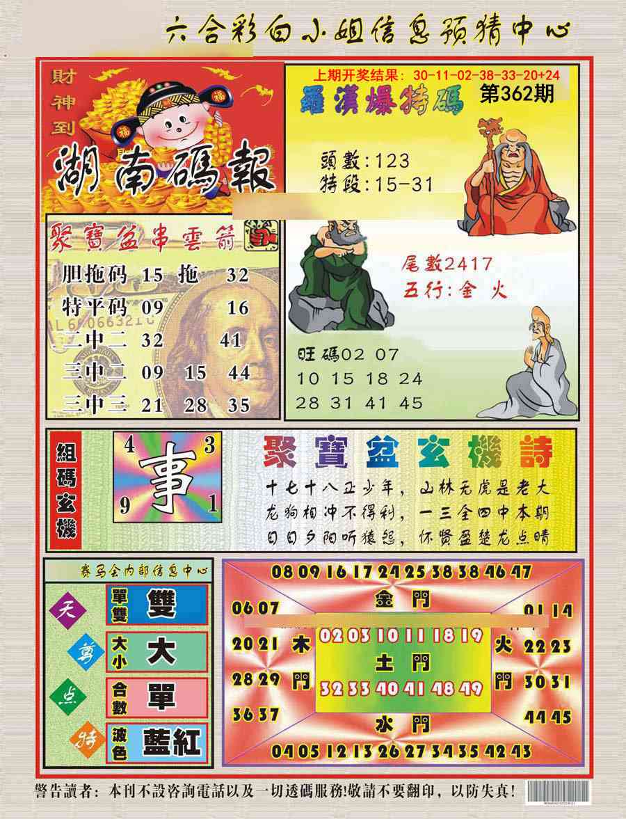 362期湖南码报[图]
