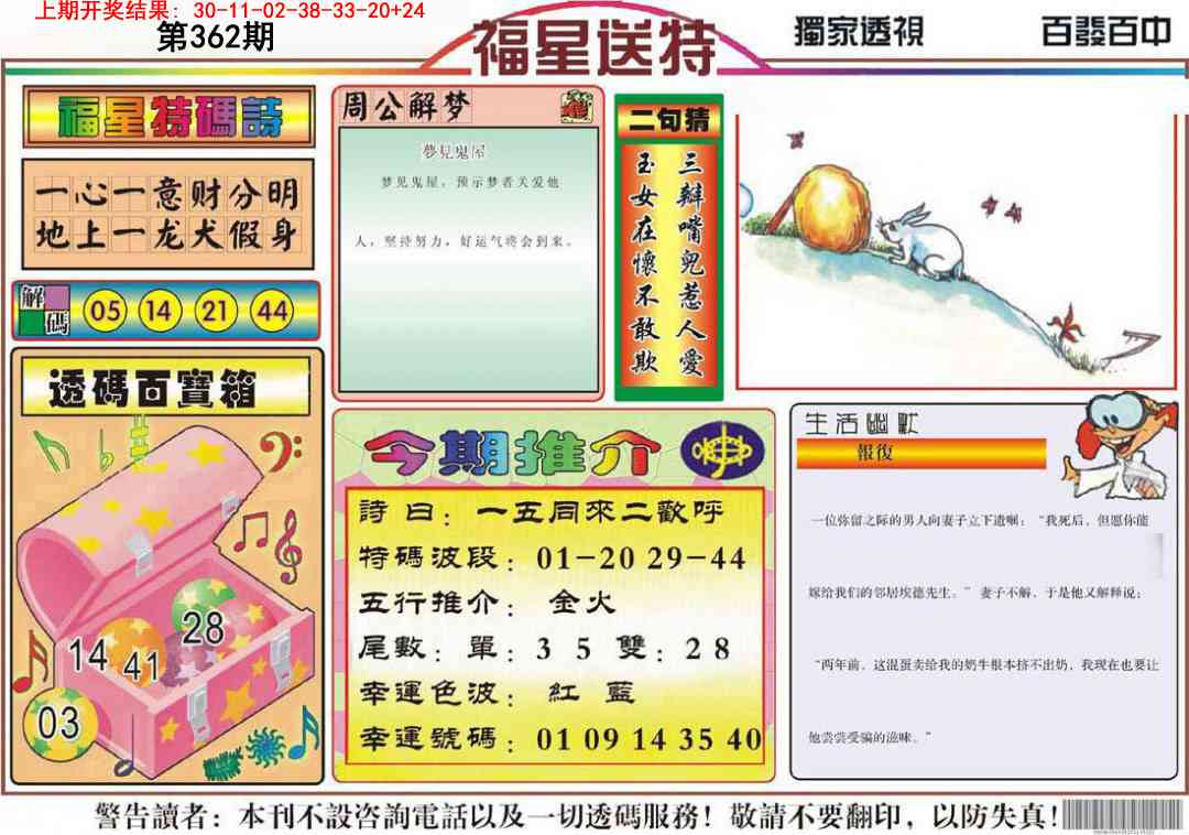 362期福星送特[图]