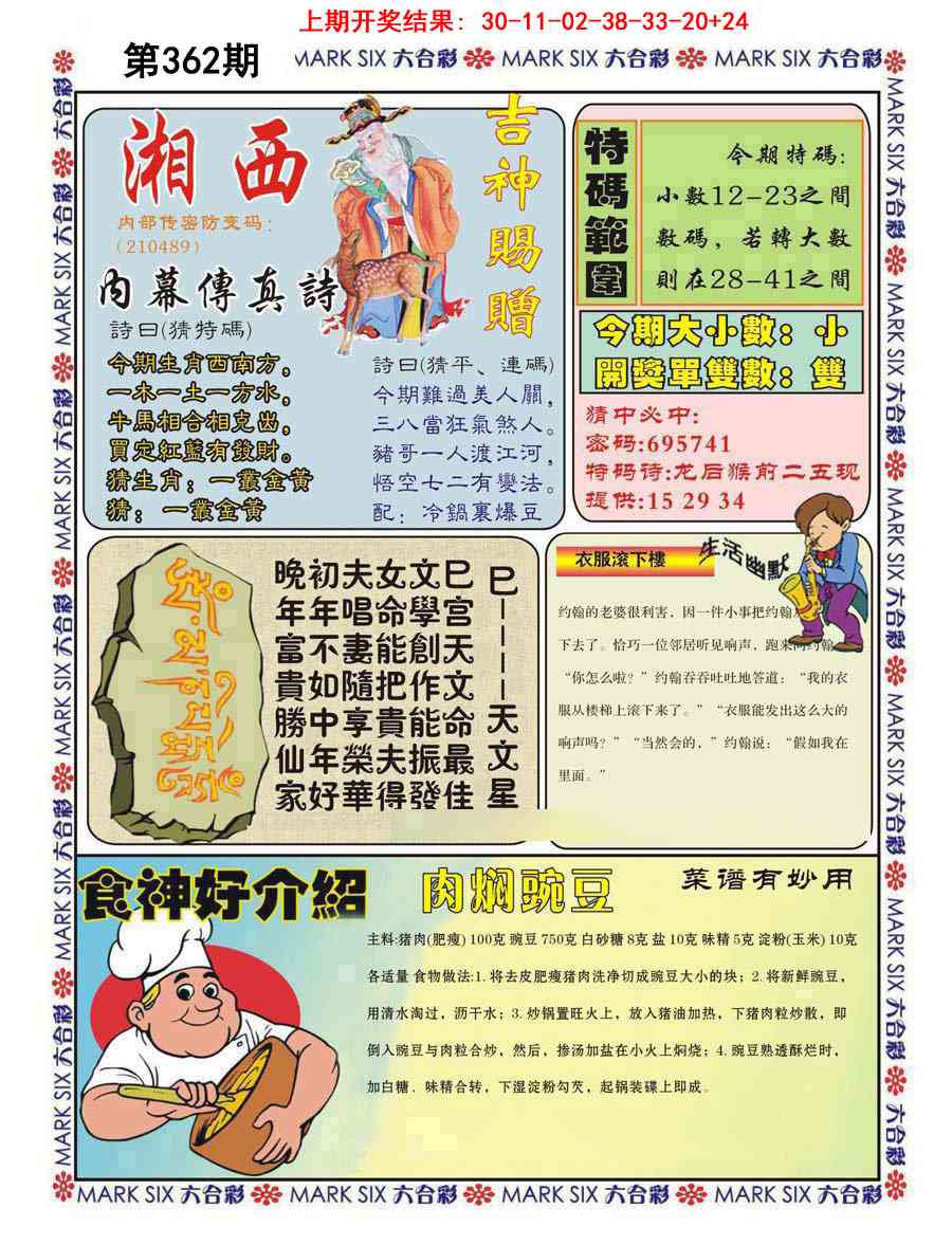 362期湘西内幕传真B[图]