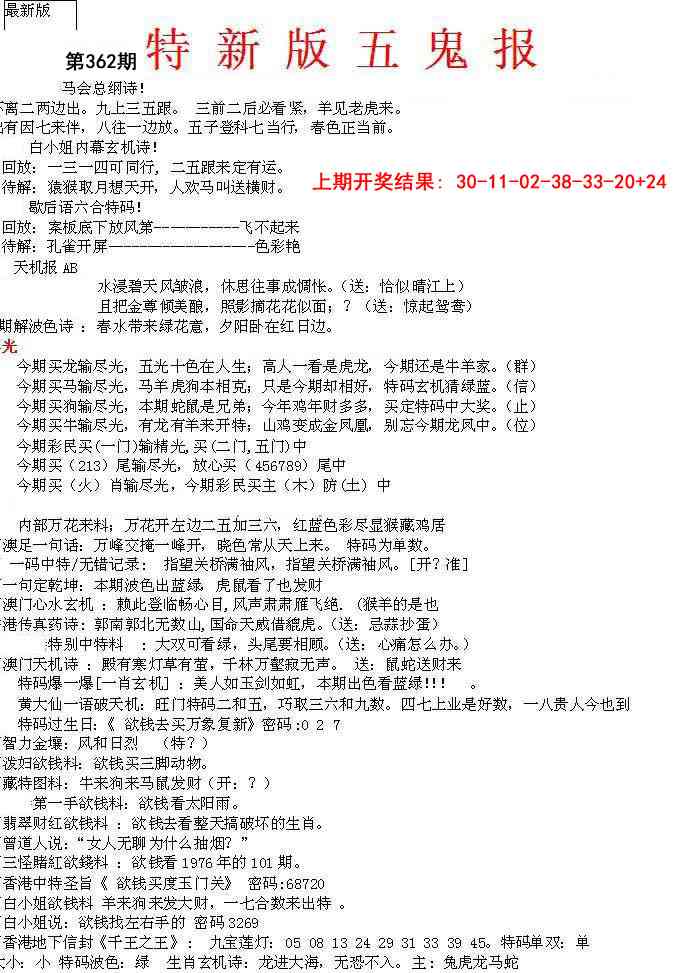 362期特新五鬼A[图]