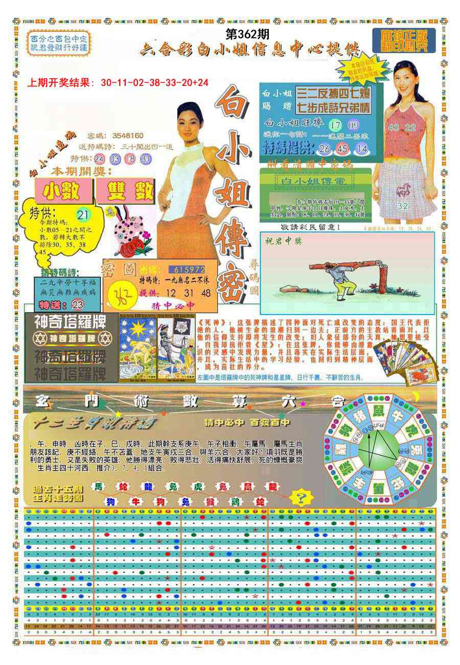 362期(新版)白小姐祺袍A[图]
