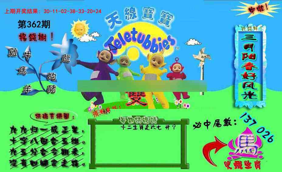 362期宝宝特码图[图]