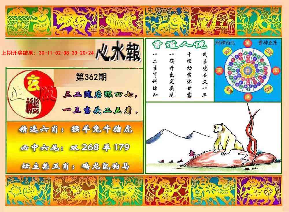 362期九龙心水报[图]