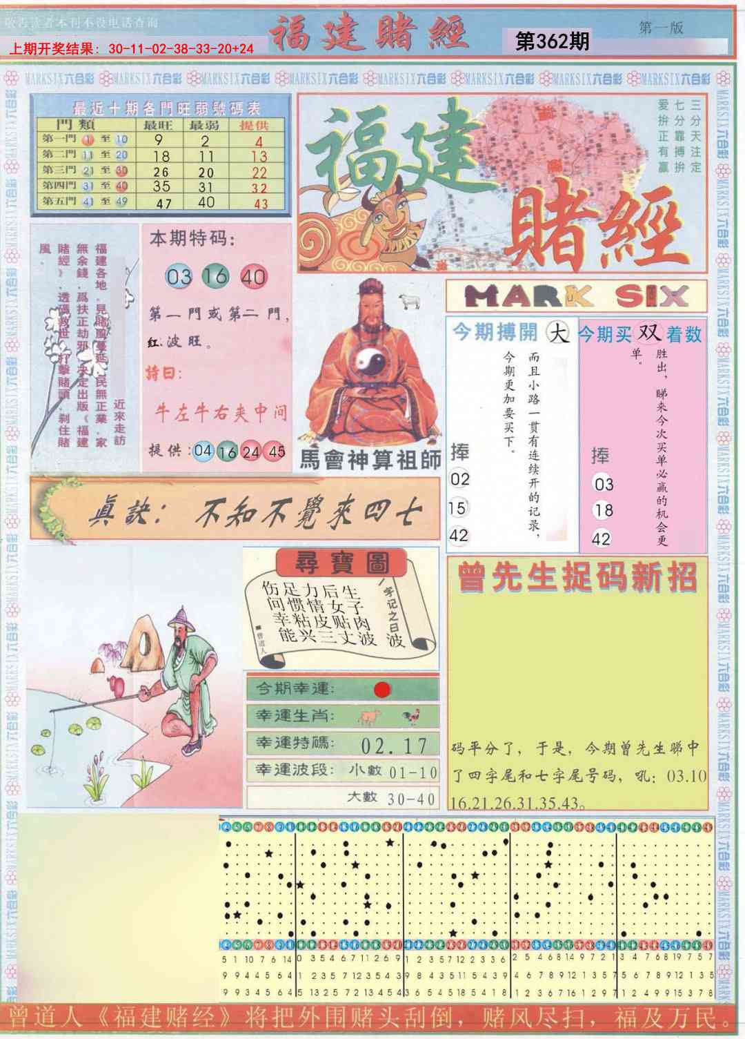 362期福建赌经A[图]