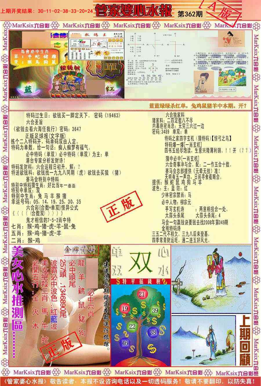 362期管家婆心水报A[图]