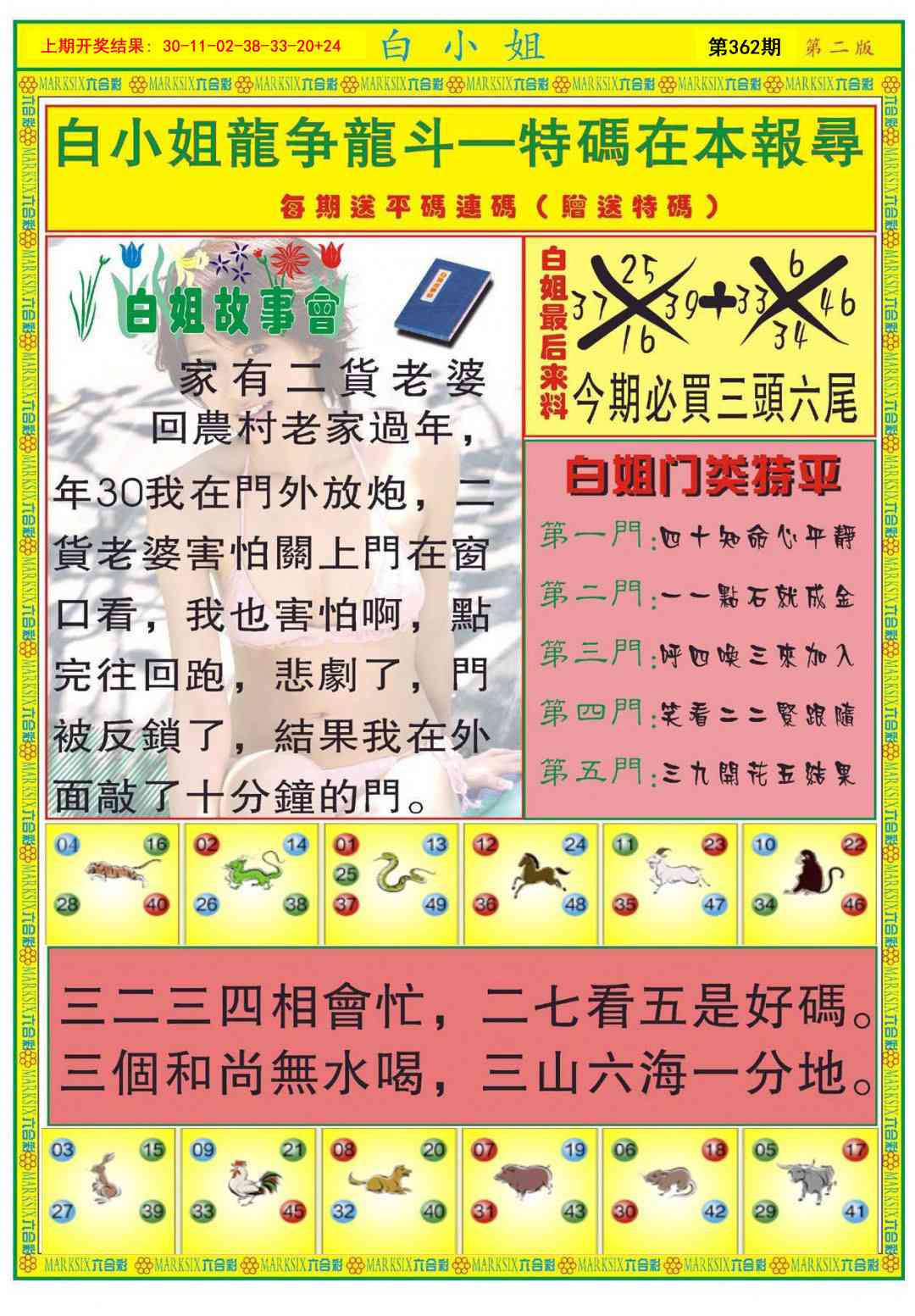 362期白小姐龙虎霸B[图]